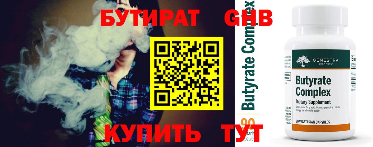 Бутират жидкий экстази Нурлат