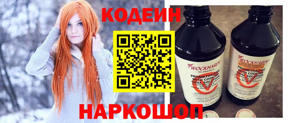 Codein Purple Drank  Codein Purple Drank  Вход с VPN  Нурлат 