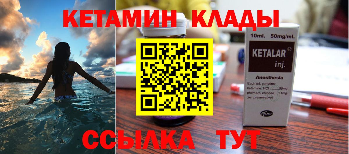 Нурлат  КЕТАМИН ketamine  КЕТАМИН VHQ  Вход с VPN 