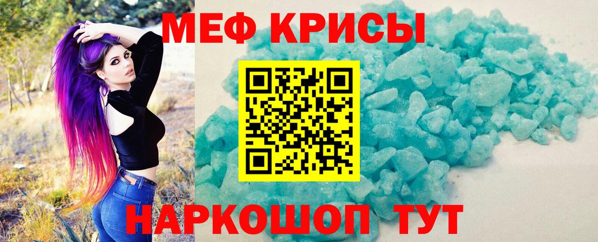 Меф  Нурлат