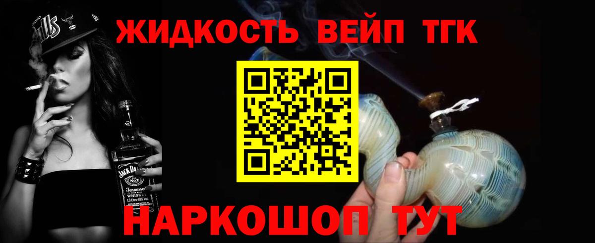 Дистиллят ТГК жижа Нурлат